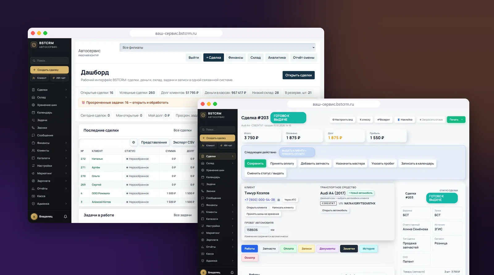 BSTCRM — программа для автосервиса: заказ-наряды, склад, касса и зарплата мастеров