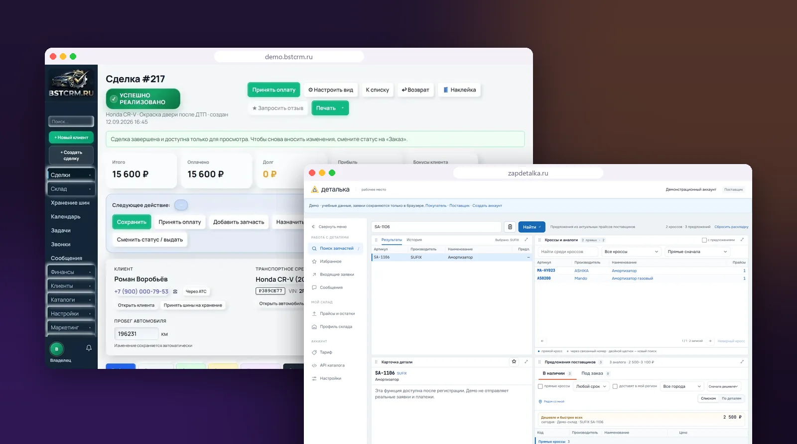 BSTCRM и Деталька: CRM для автосервиса и поиск запчастей у поставщиков