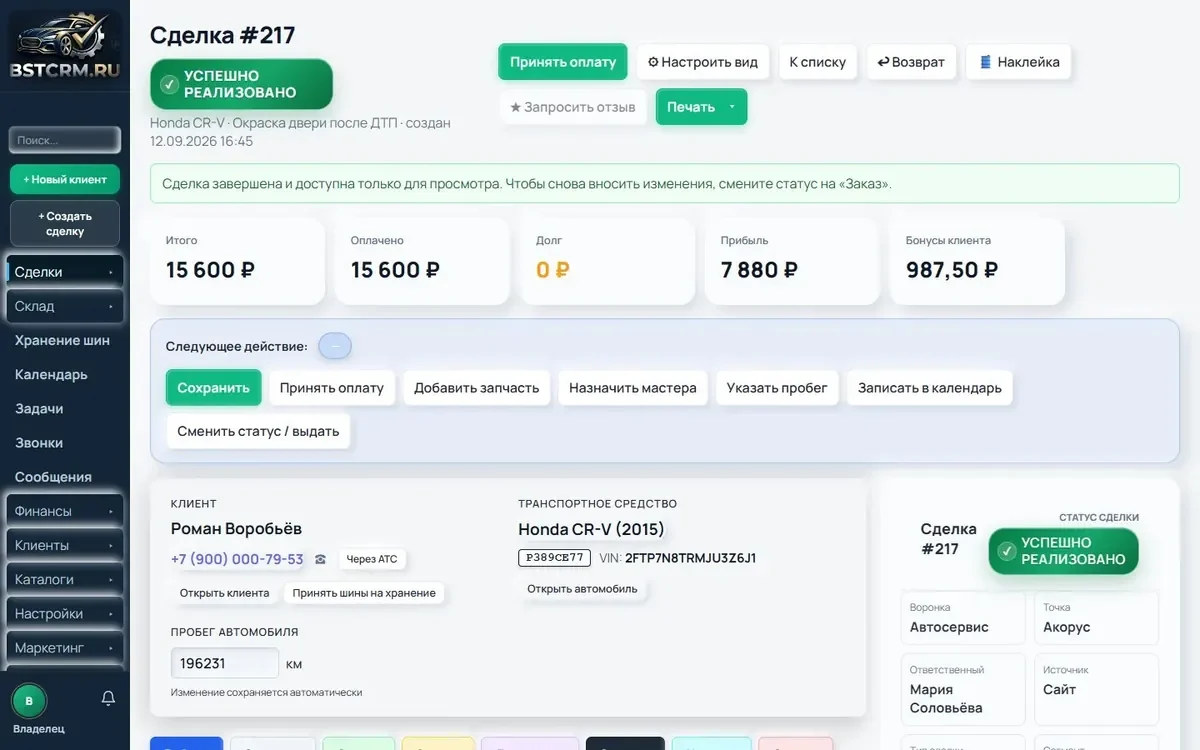Карточка сделки в BSTCRM: итог, оплачено, долг, прибыль, клиент и транспортное средство