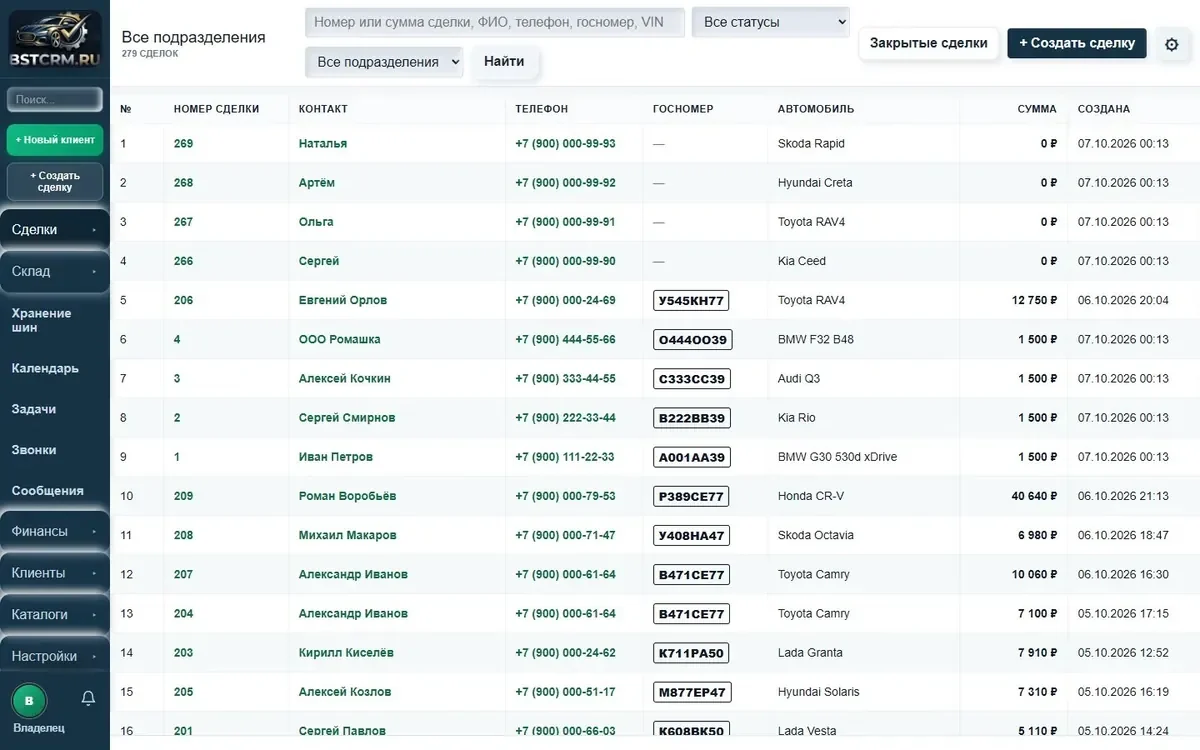 Список сделок и заказ-нарядов в BSTCRM: клиент, автомобиль, госномер, сумма и статус